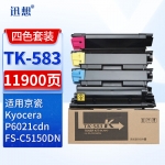 迅想TK-583粉盒四色套装 京瓷FS-C5150DN粉盒 适用京瓷Kyocera FS-C5150DN碳粉 P6021cdn打印机墨盒 墨粉盒