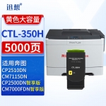 迅想CTL-350HY黄色粉盒 适用奔图CP2510DN墨粉盒 CP7000FDN智享版 CP2500DN智享版 CP7115DN打印机墨盒 硒鼓
