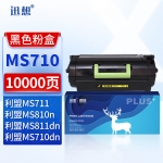 迅想 MS710粉盒 适用利盟MS810n/de/dn MS811dn 52D0H0N MS710dn MS711dn MS812打印机硒鼓