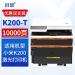 迅想小米K200-T墨粉盒双支装易加粉 适用小米k200硒鼓 小米xiaomi K200激光打印机一体机粉盒墨盒 碳粉盒耗材