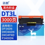 迅想DT3L粉盒 得力DM34ADN墨粉盒适用得力DM34ADN DM34FND DP34DN P3400DN M3400ADN/FDN打印机墨盒 碳粉硒鼓