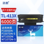 迅想 TL-413X粉盒 适用奔图PANTUM P3305DN墨粉盒 M7105DN碳粉盒 3307DN-S M7107DN-S打印机硒鼓 墨盒