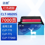 迅想CLT-M609S红色硒鼓 适用三星SAMSUNG CLP-775ND打印机硒鼓 CLP-770碳粉盒墨盒碳粉
