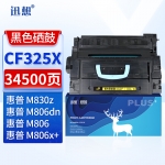 迅想CF325X硒鼓 惠普25X硒鼓 适用惠普HP M806硒鼓 M806dn M830z MFP830z M806x+打印机墨盒 墨粉盒