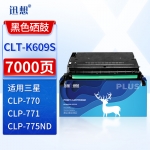 迅想CLT-K609S黑色硒鼓 适用三星SAMSUNG CLP-775ND打印机硒鼓 CLP-770碳粉盒墨盒碳粉