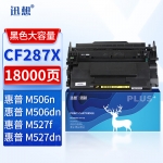 迅想 CF287X硒鼓 大容量 适用惠普HPM527 M506x dn 501 M527dn打印机