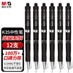 晨光(M&G) 文具金品K35/0.5mm黑色中性笔 按动子弹头签字笔 经典学生笔 商务办公水笔 12支/盒 新年礼物