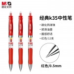 晨光(M&G) 文具K35/0.5mm红色中性笔 按动中性笔 经典子弹头签字笔 红色水笔 学生/办公用 12支/盒