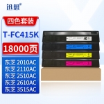 迅想T-FC415粉盒四色套装 适用东芝2010AC墨盒 FC-2110AC/2510AC/2610AC/3015AC/4515AC/5015AC打印机碳粉盒