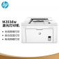 惠普 M203dw黑白激光自动双面打印机 白色(台)