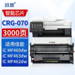 迅想 CRG070含芯片硒鼓标准版 适用佳能Canon MF469DW粉盒 MF463DW墨盒 MF462DW 粉盒